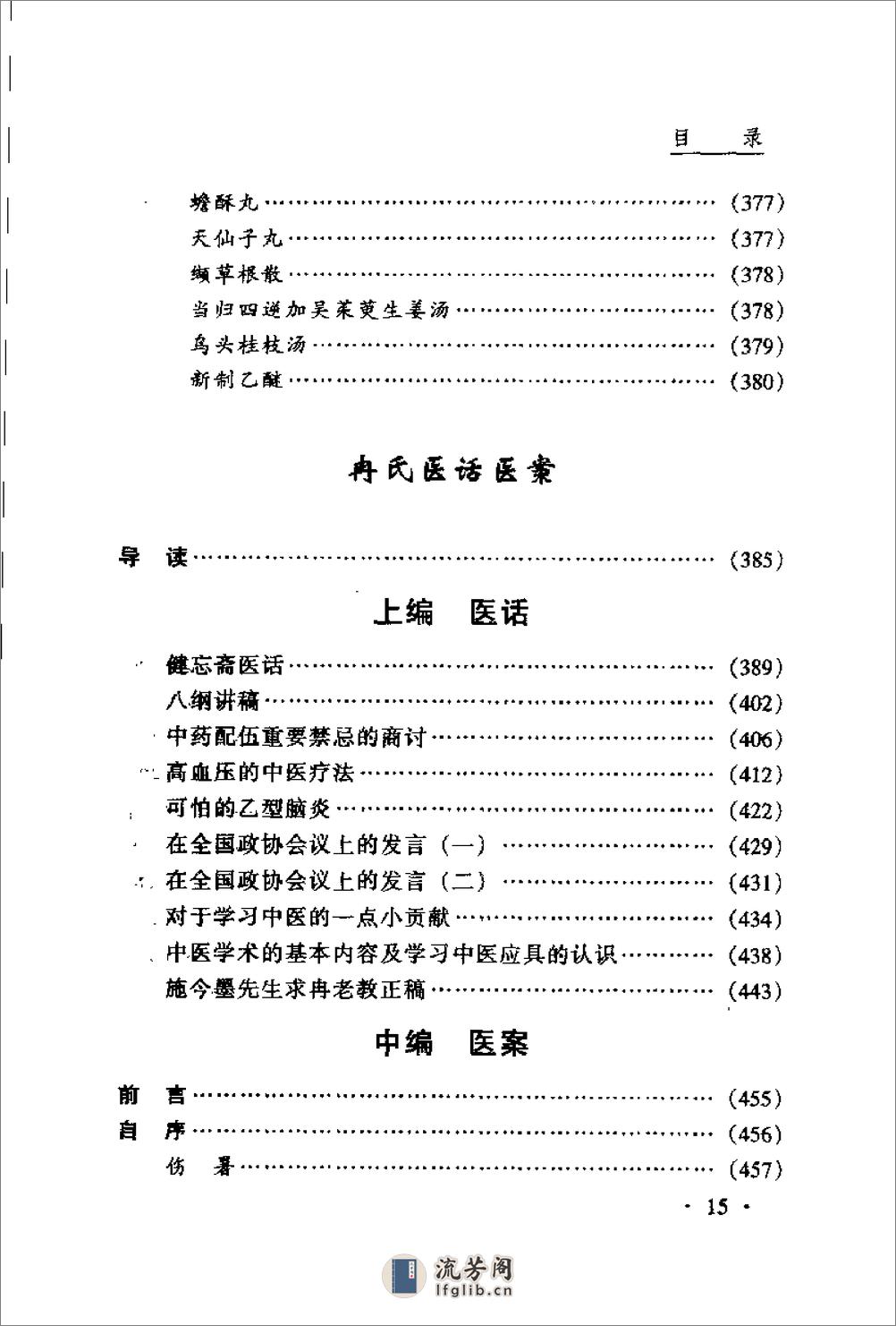 冉雪峰医著全集 - 第18页预览图