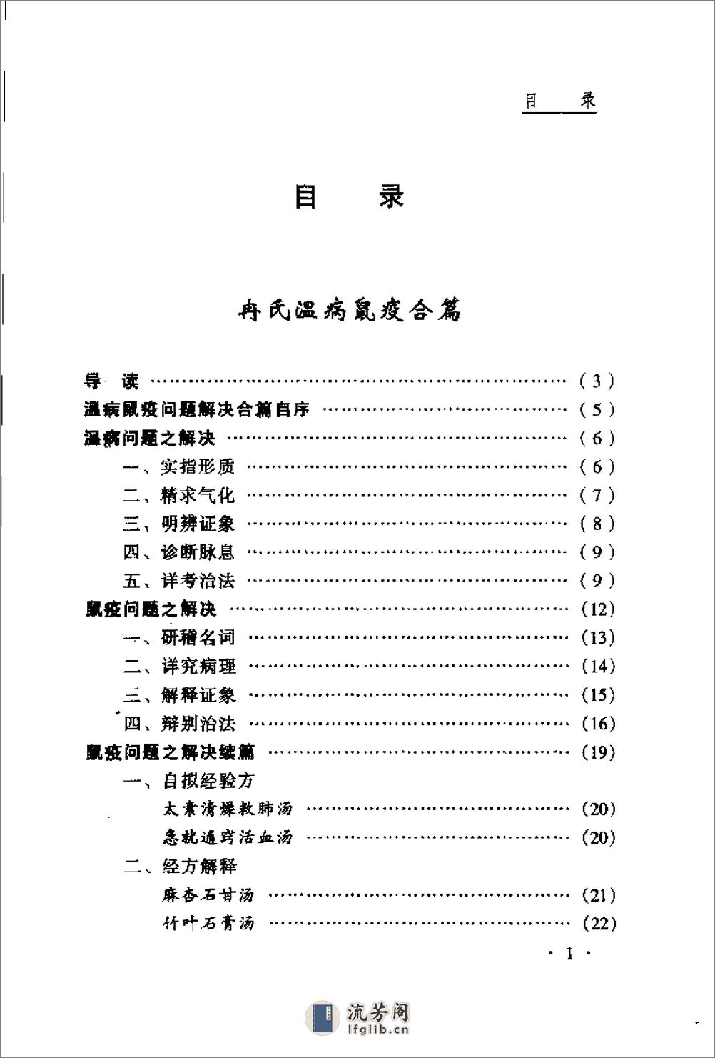 冉雪峰医著全集 - 第4页预览图