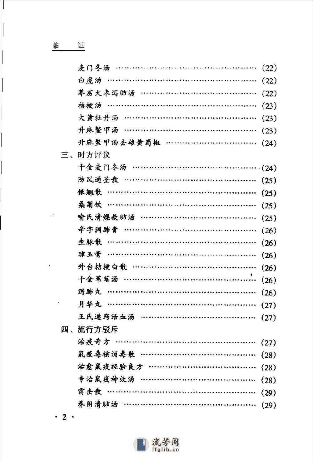 冉雪峰医著全集 - 第5页预览图