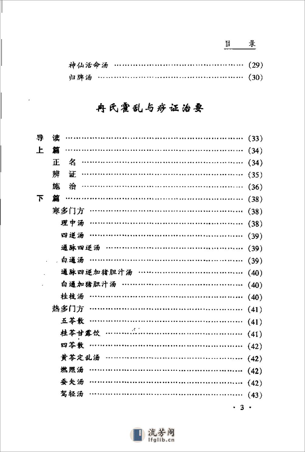 冉雪峰医著全集 - 第6页预览图