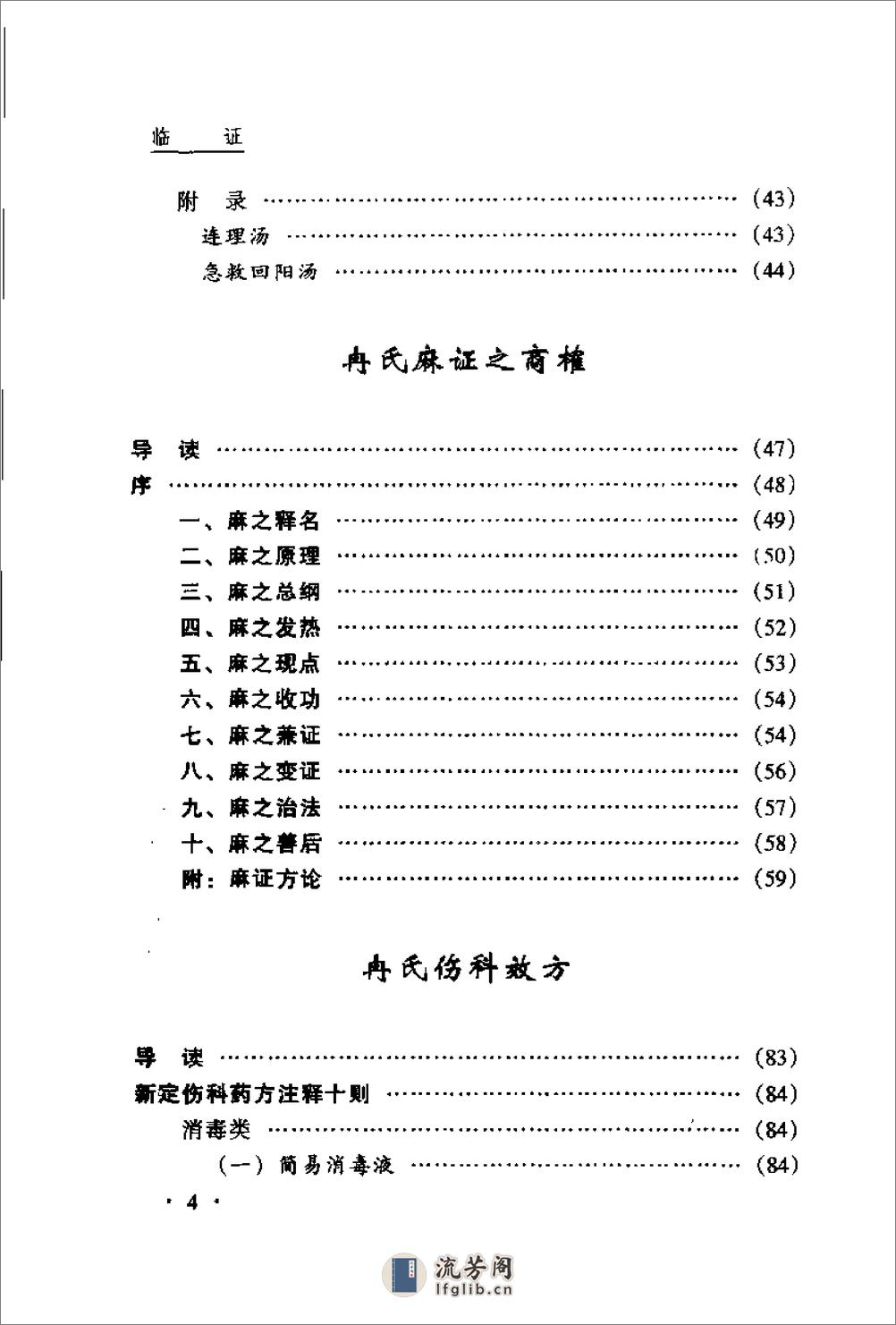 冉雪峰医著全集 - 第7页预览图