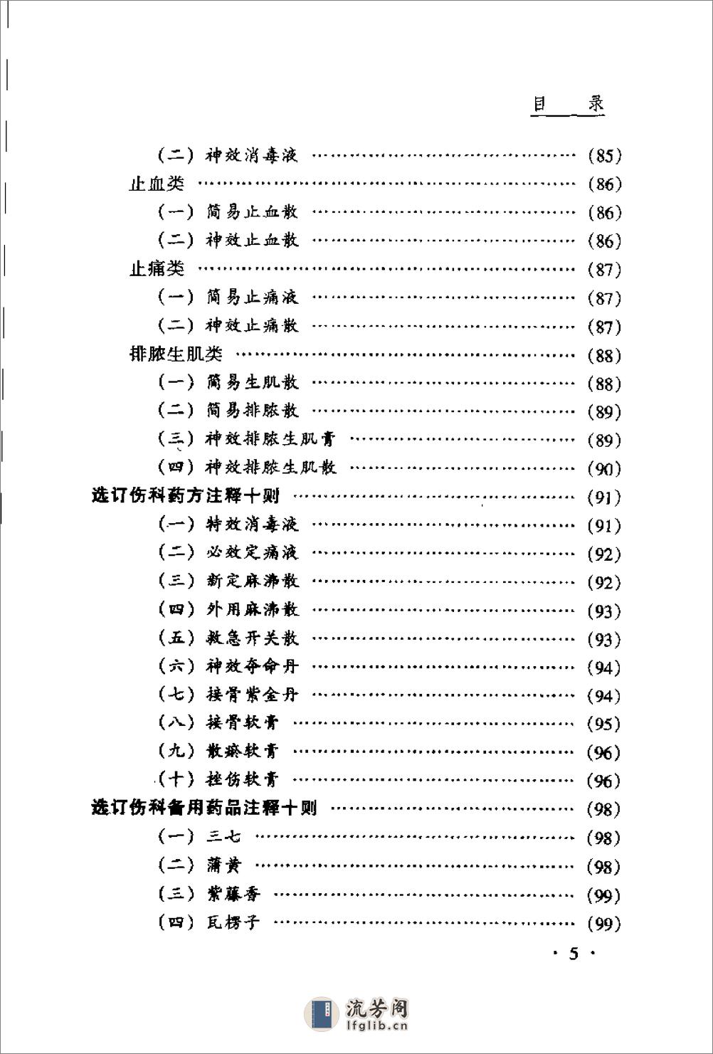 冉雪峰医著全集 - 第8页预览图