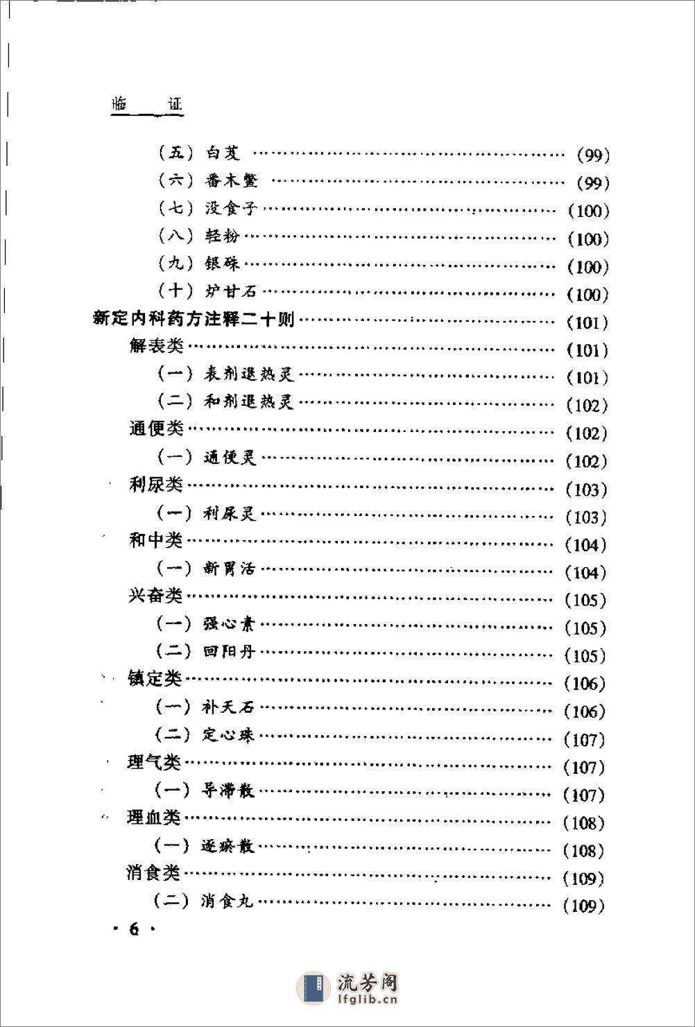 冉雪峰医著全集 - 第9页预览图