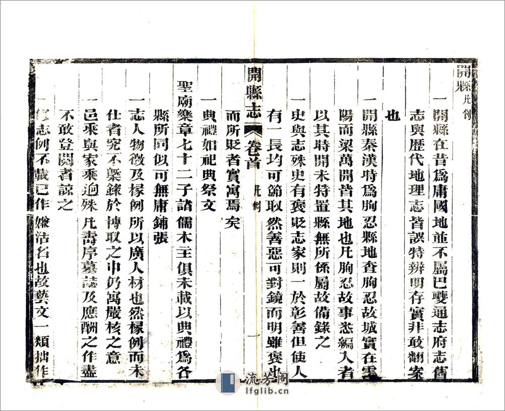 开县志（咸丰） - 第14页预览图