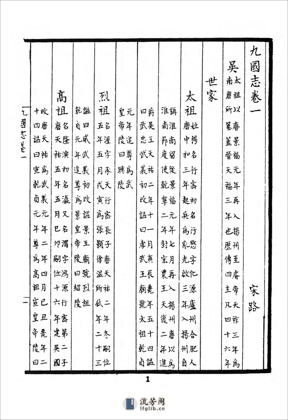 九国志.阮元.81130047_12 - 第15页预览图