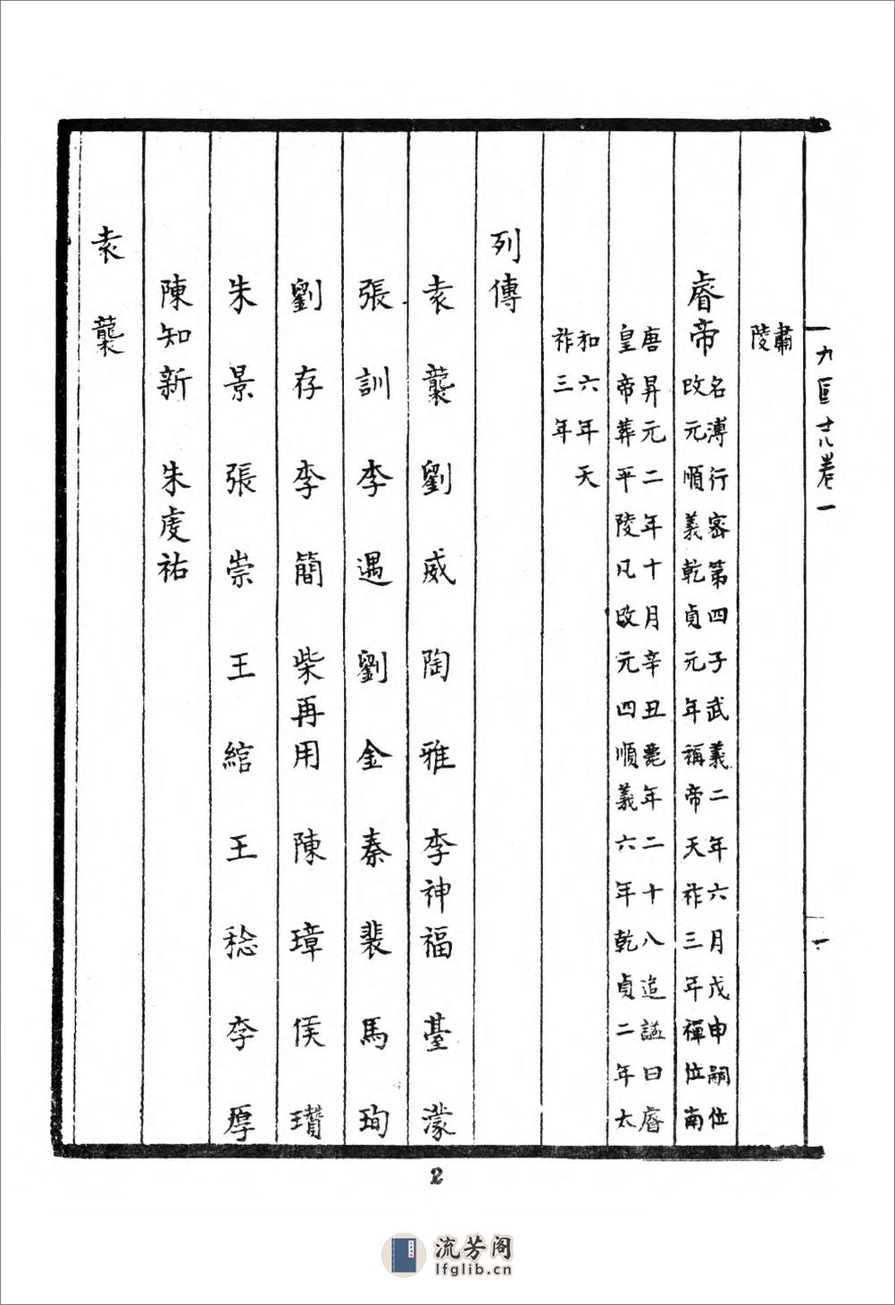 九国志.阮元.81130047_12 - 第16页预览图