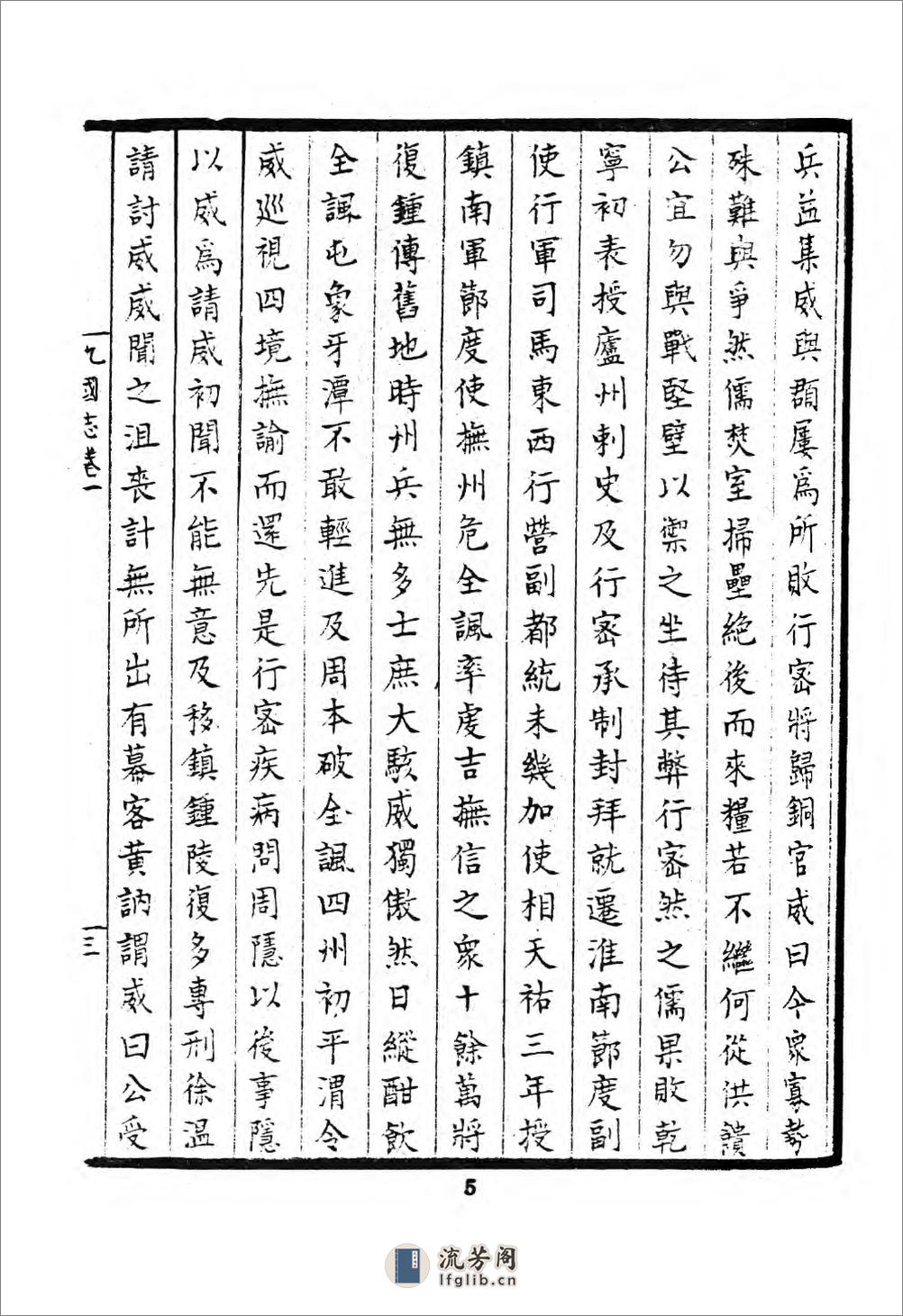 九国志.阮元.81130047_12 - 第19页预览图