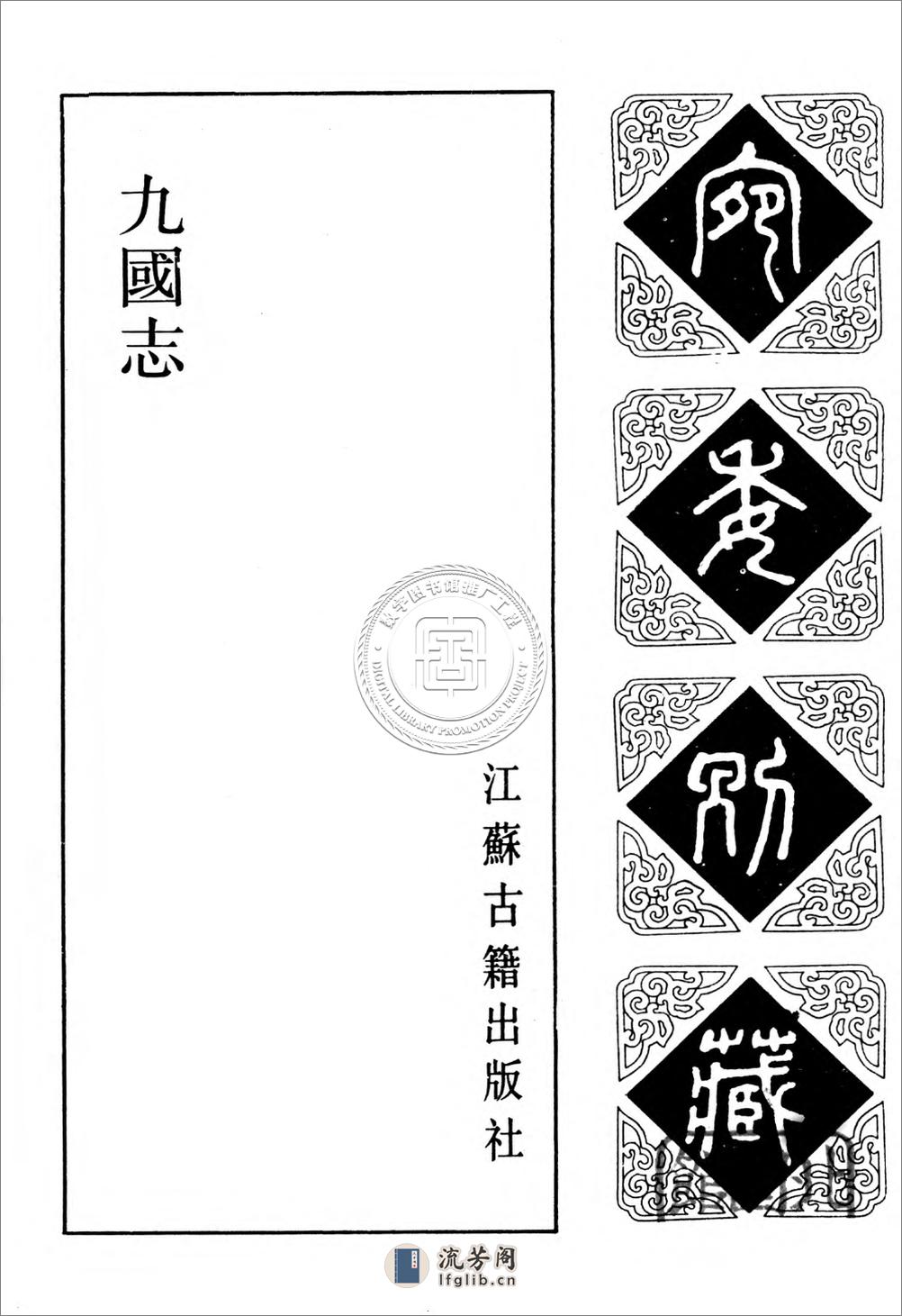 九国志.阮元.81130047_12 - 第7页预览图