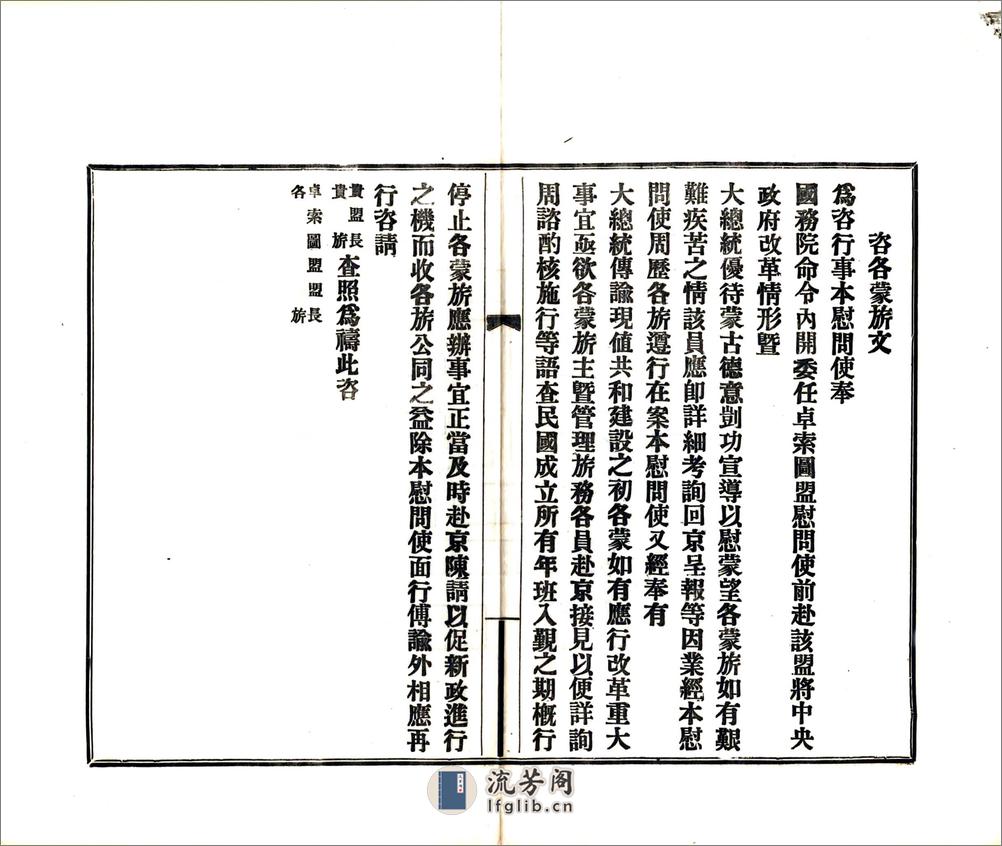 蒙事一斑（民国） - 第14页预览图