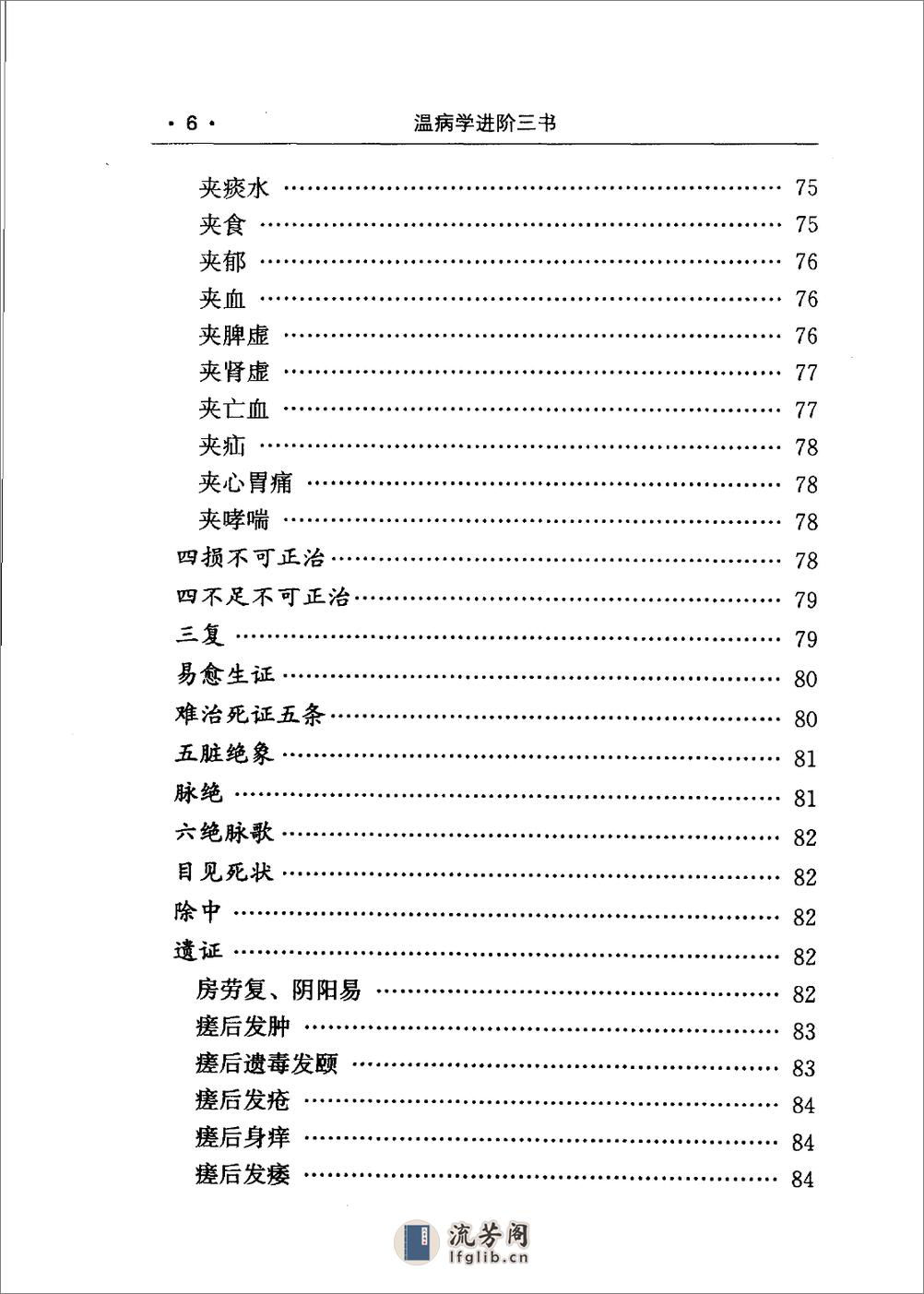 温病学进阶三书—温病合编·温热经纬·温热论笺正（高清版） - 第11页预览图