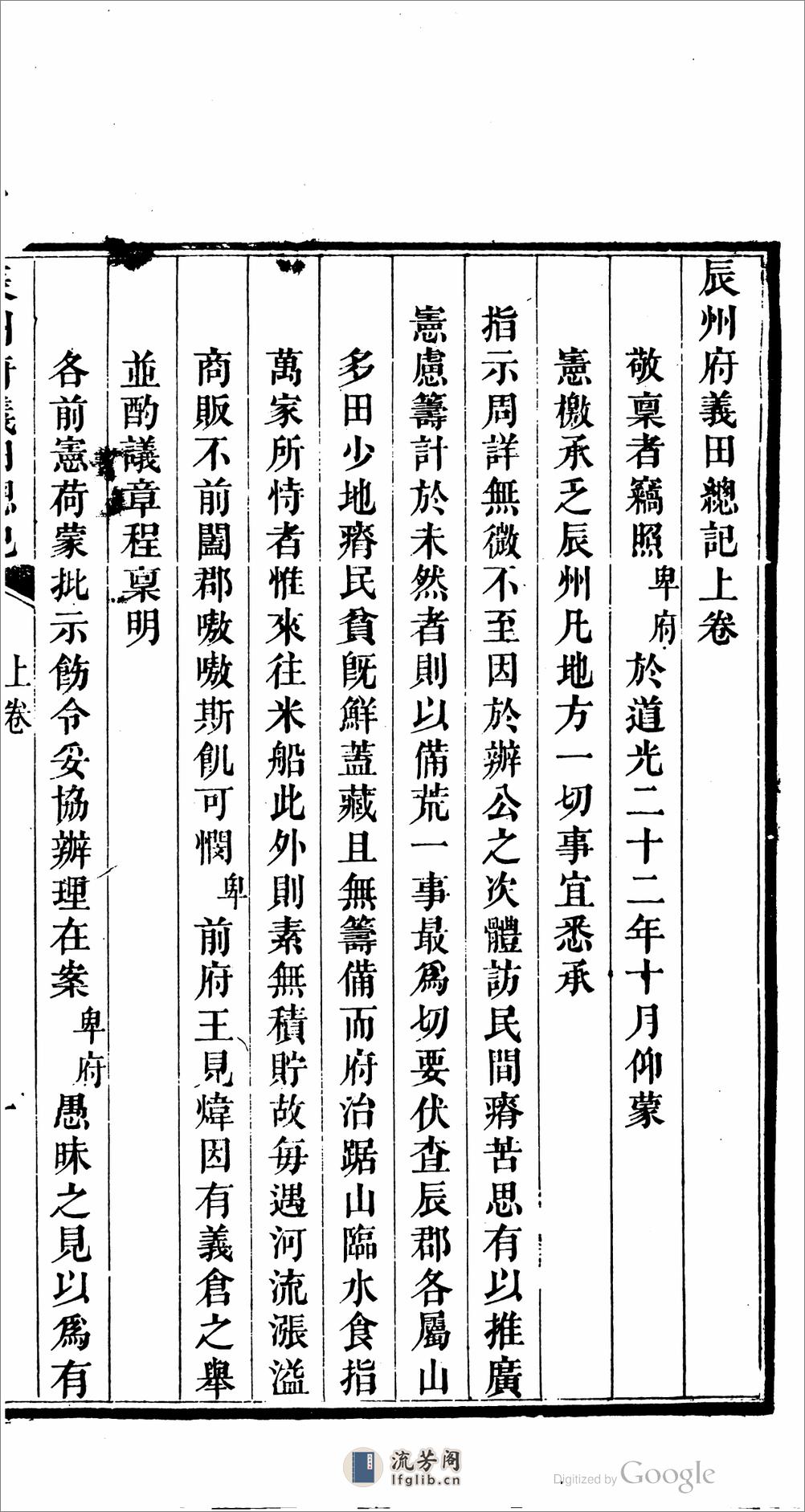 辰州府義田總記 - 第11页预览图