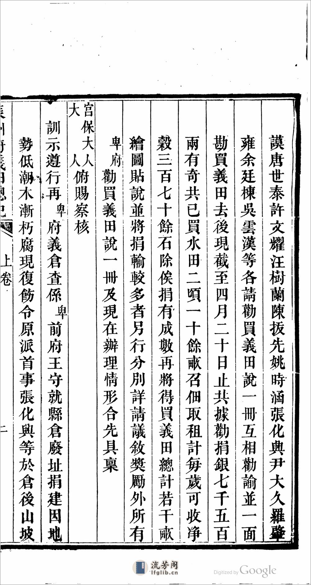 辰州府義田總記 - 第13页预览图