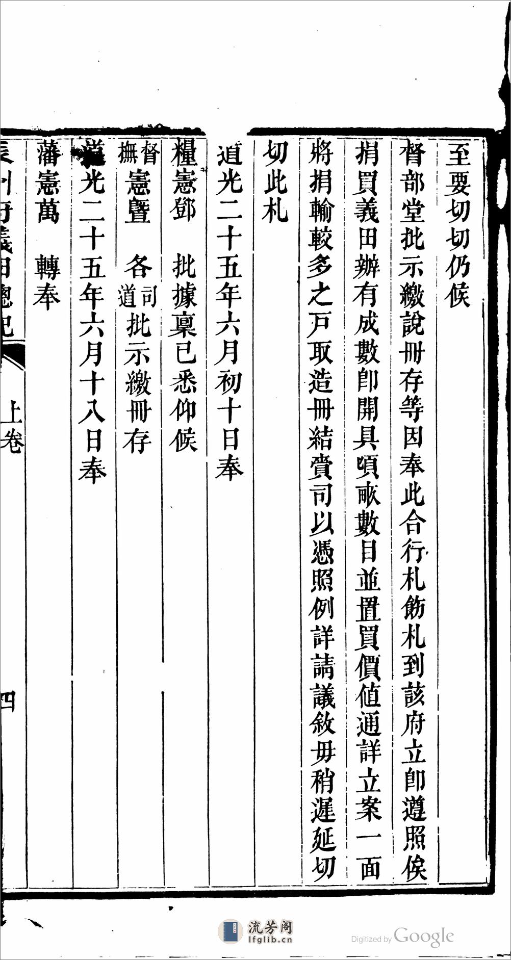 辰州府義田總記 - 第17页预览图