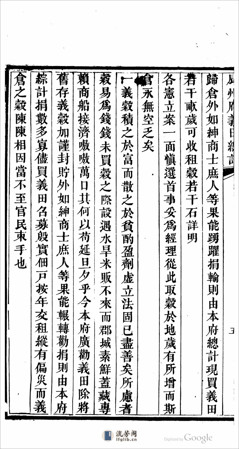 辰州府義田總記 - 第20页预览图