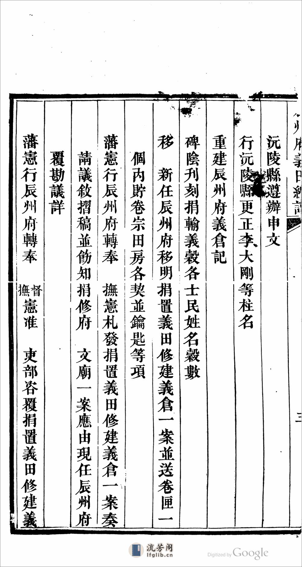 辰州府義田總記 - 第8页预览图