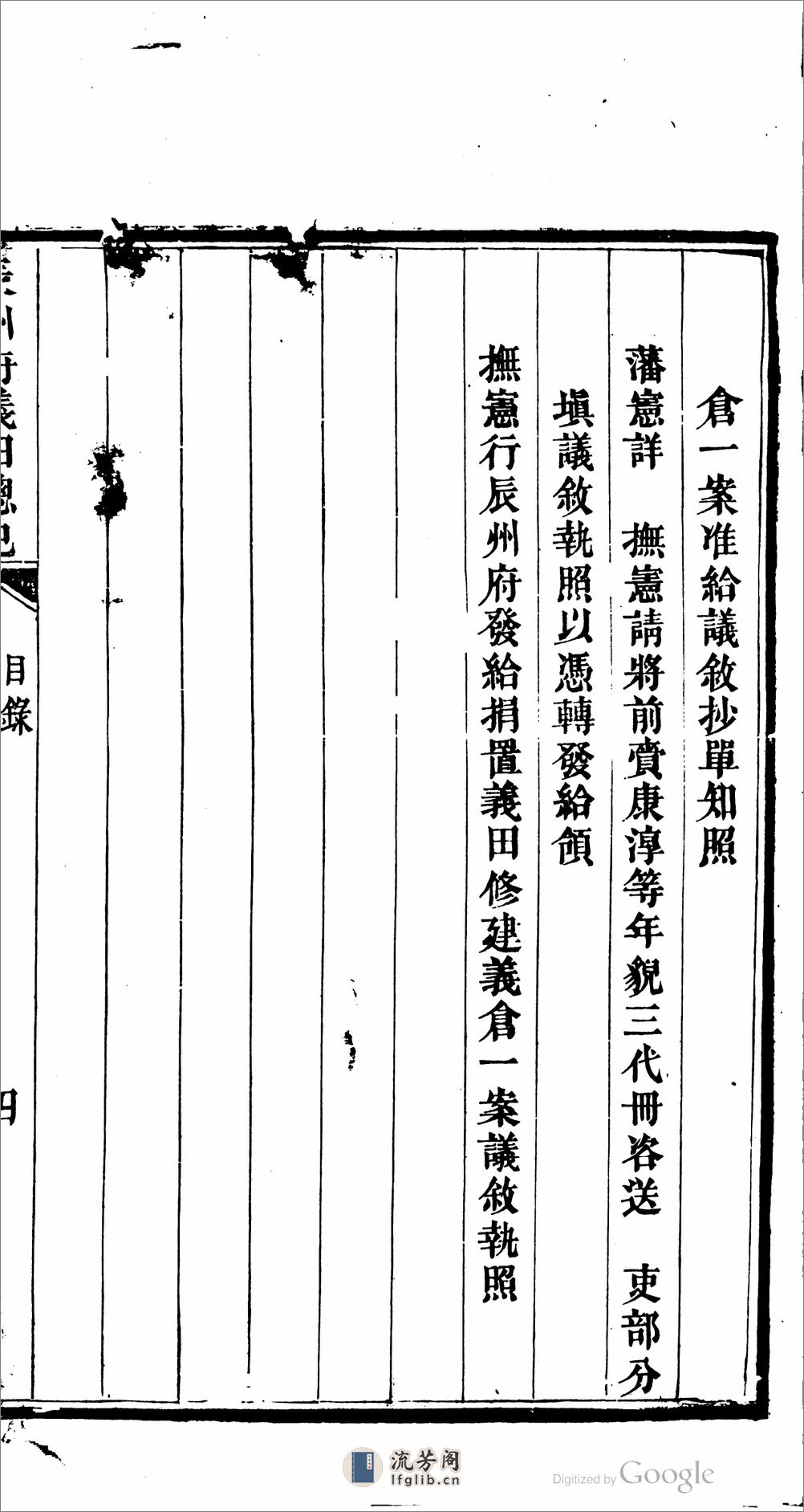 辰州府義田總記 - 第9页预览图