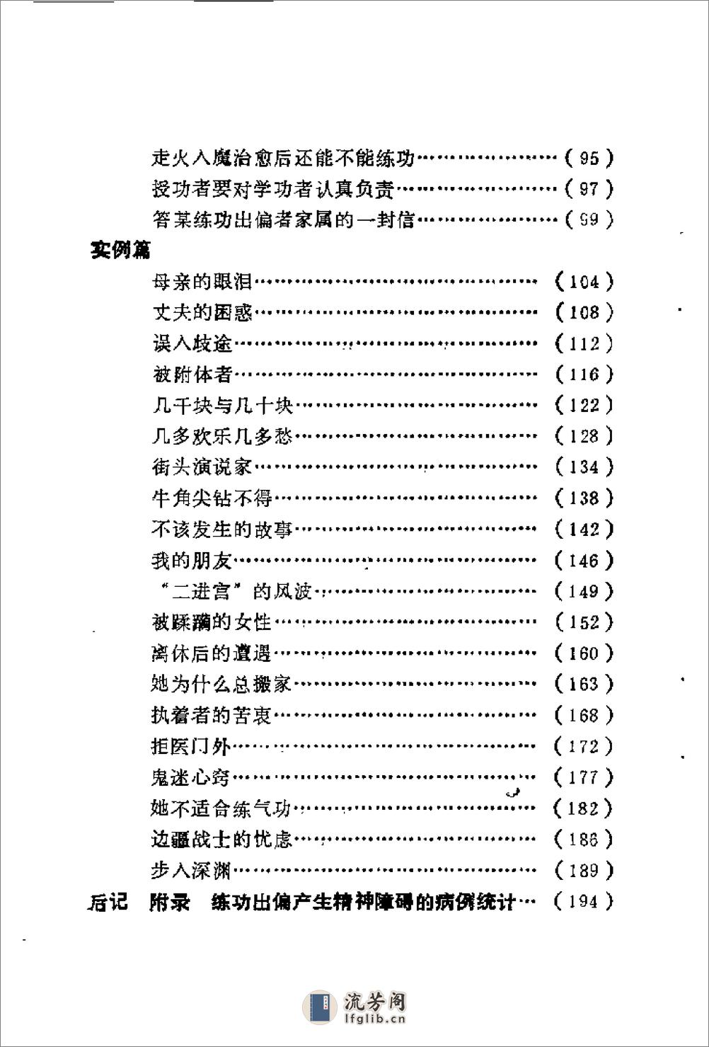 [气功的误区].张彤玲 - 第10页预览图