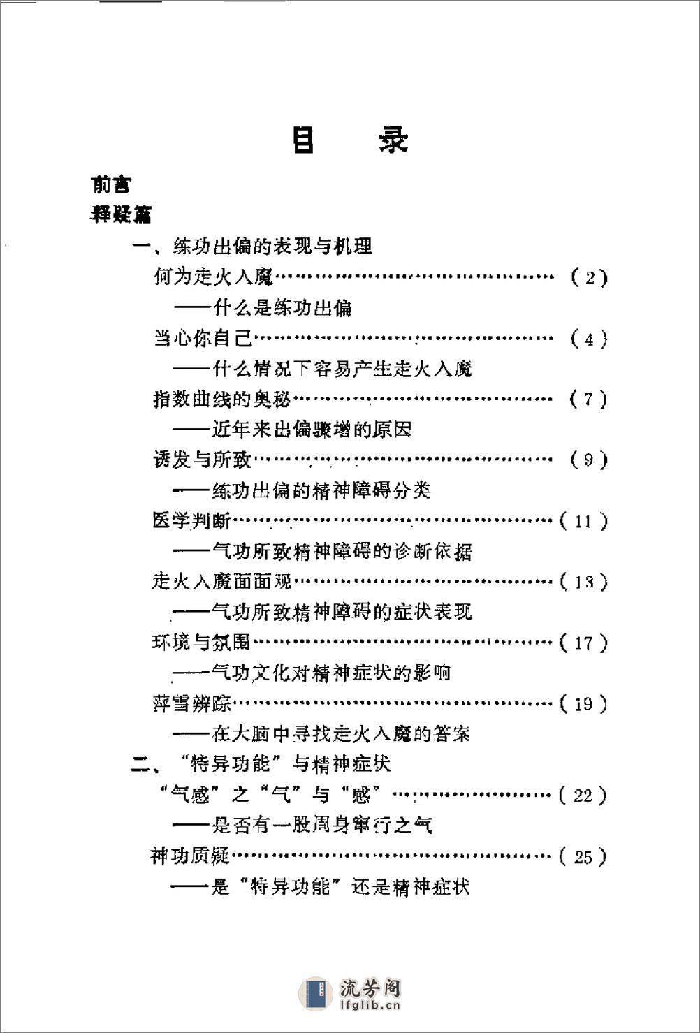 [气功的误区].张彤玲 - 第7页预览图