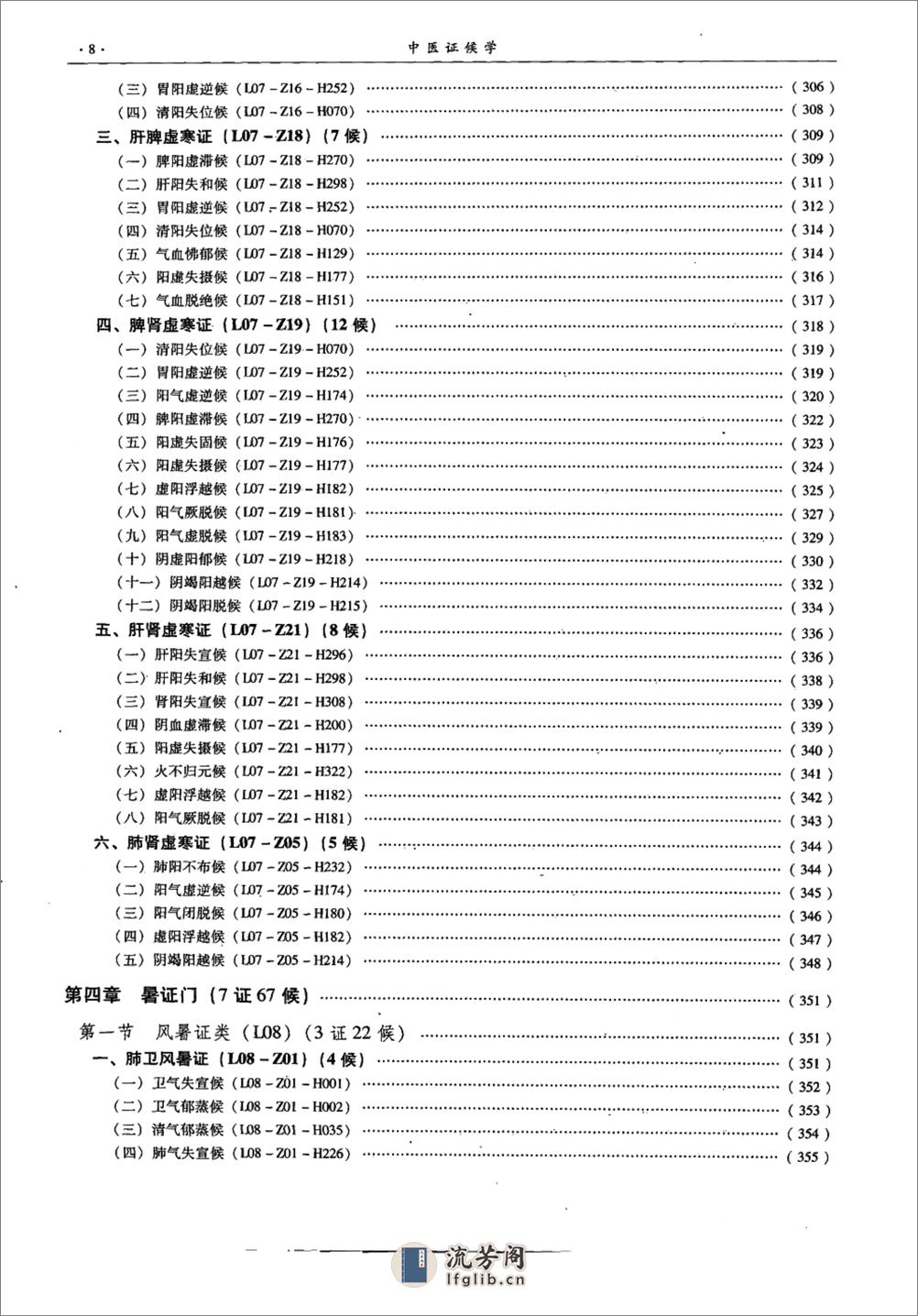 中医证候学（中册）（高清版） - 第11页预览图