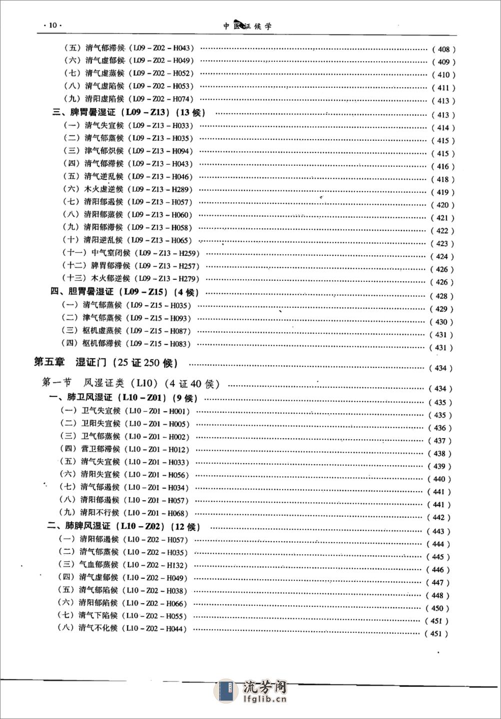 中医证候学（中册）（高清版） - 第13页预览图