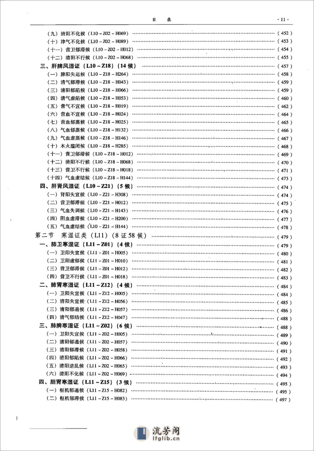 中医证候学（中册）（高清版） - 第14页预览图