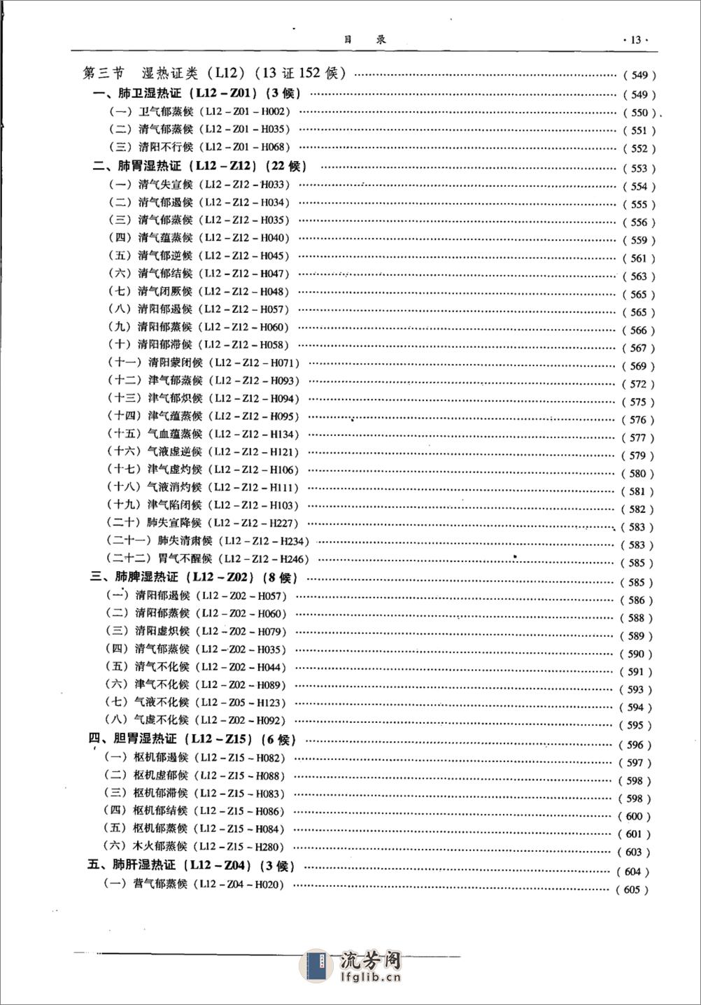 中医证候学（中册）（高清版） - 第16页预览图