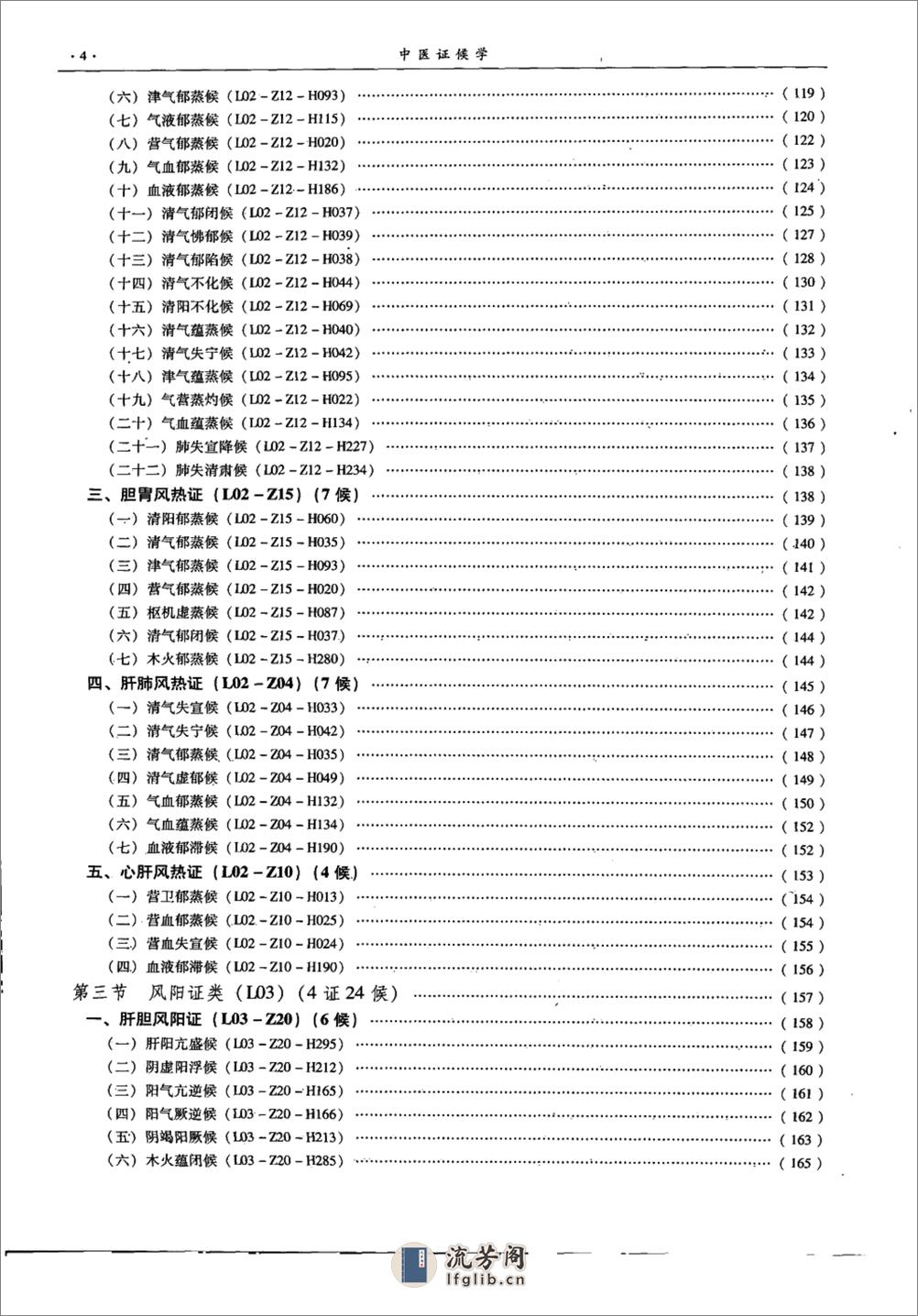 中医证候学（中册）（高清版） - 第7页预览图