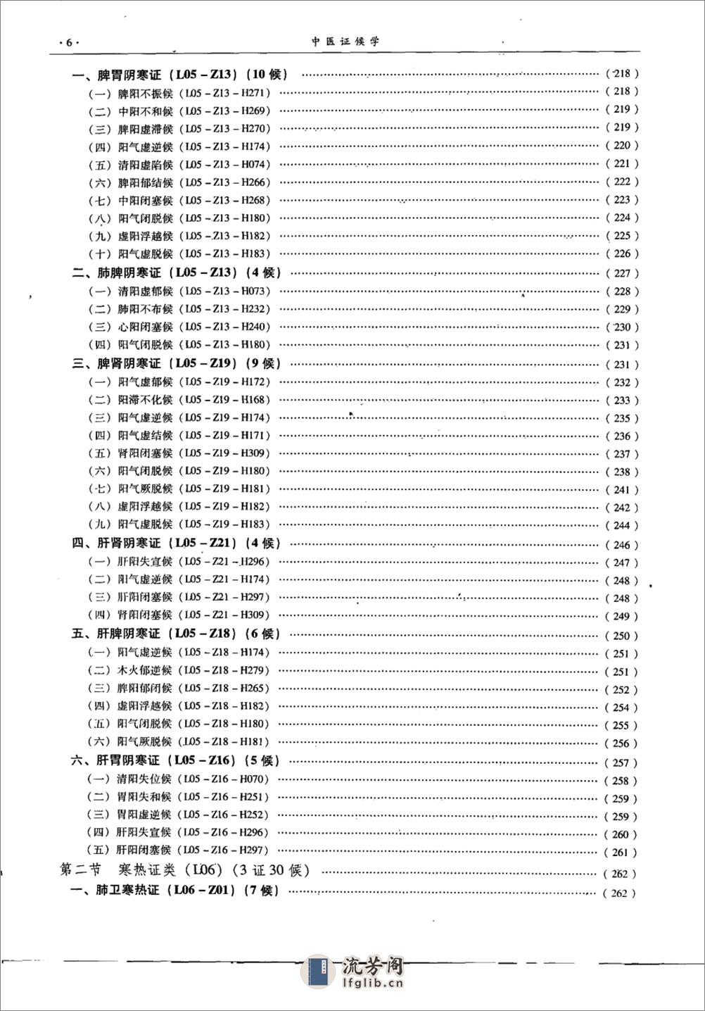 中医证候学（中册）（高清版） - 第9页预览图