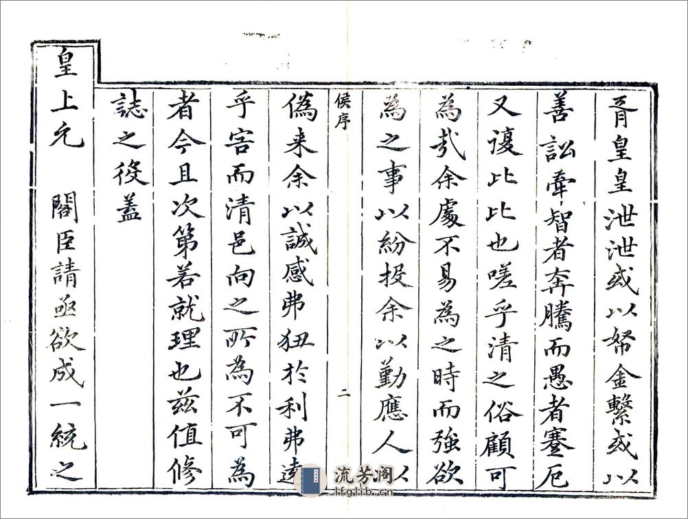 德清县志（康熙） - 第13页预览图