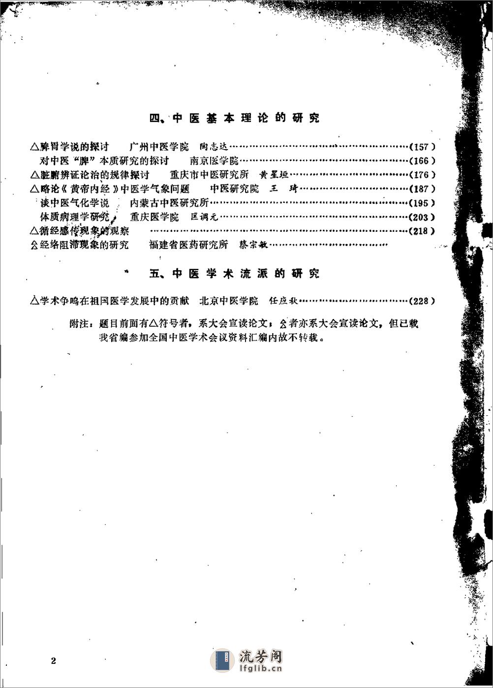 [首届全国中医学术会议资料选编(上)].佚名 - 第2页预览图