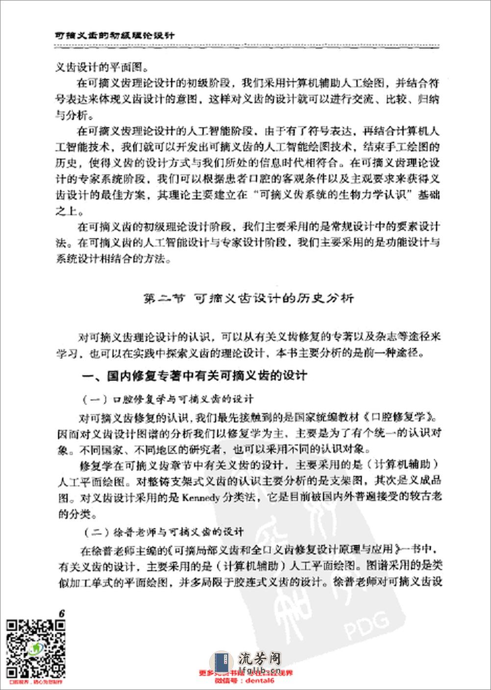 可摘义齿的初级理论设计_12762951_北京市：知识产权出版社_2011.01_黄庆杰著_Pg230 - 第16页预览图