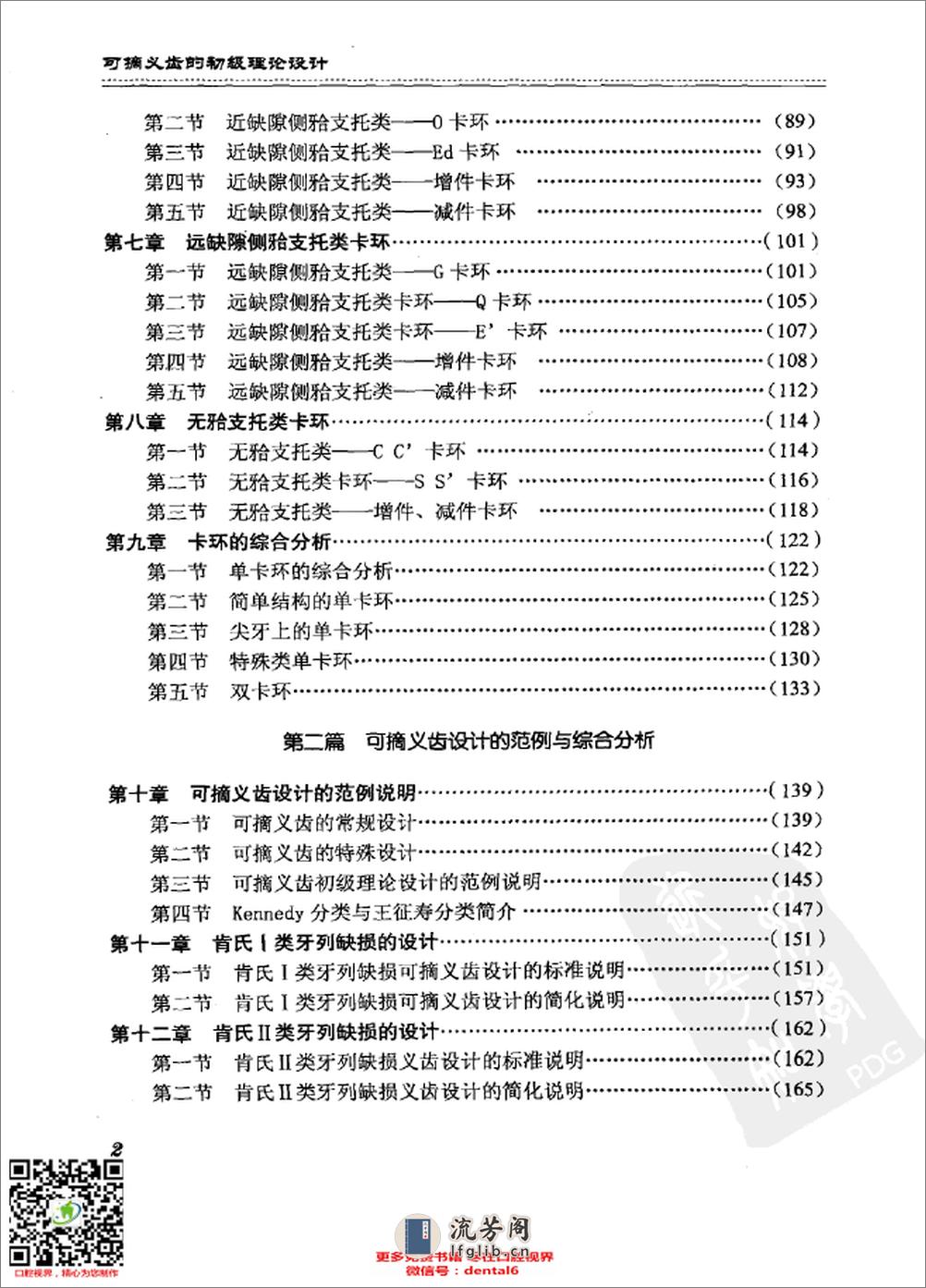 可摘义齿的初级理论设计_12762951_北京市：知识产权出版社_2011.01_黄庆杰著_Pg230 - 第9页预览图