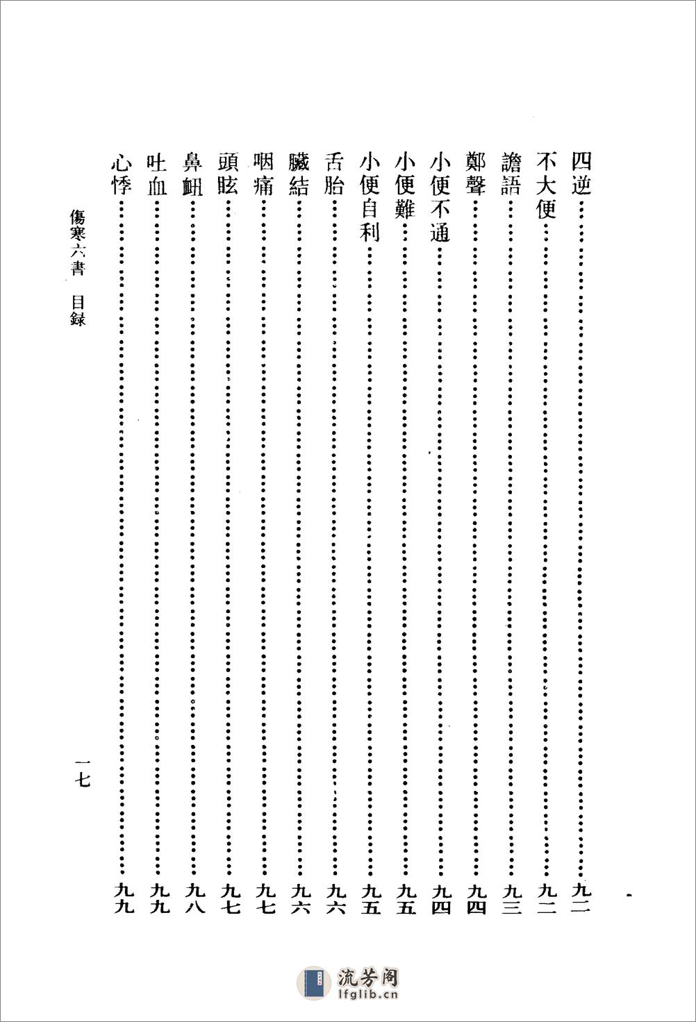 伤寒六书-[明]陶节菴 - 第20页预览图