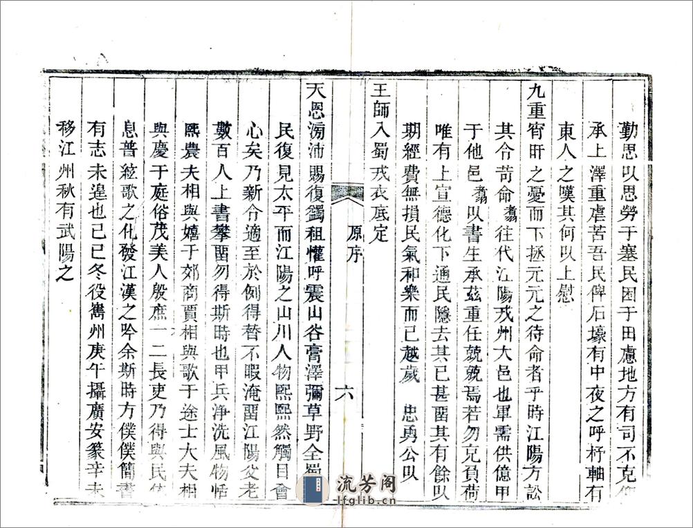 彭山县志（嘉庆） - 第15页预览图