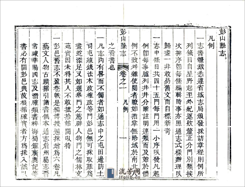 彭山县志（嘉庆） - 第18页预览图