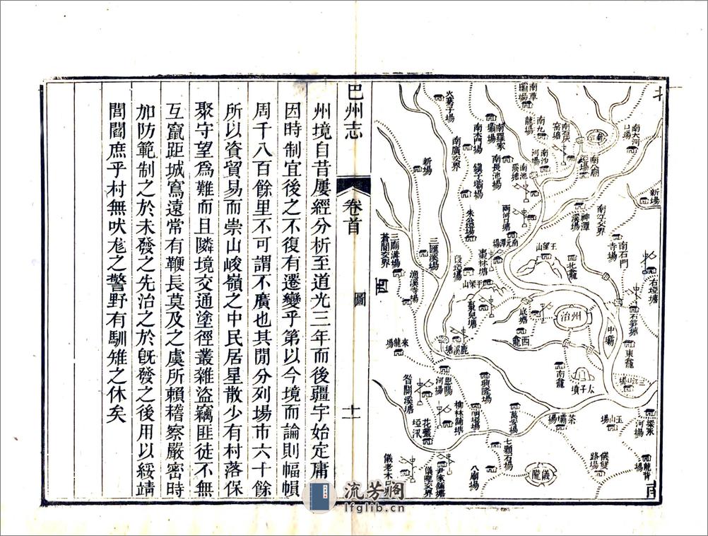 巴州志（道光） - 第13页预览图