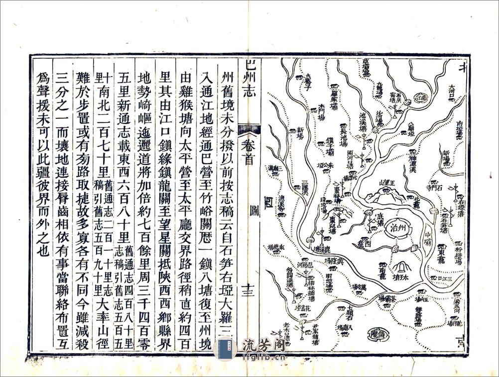 巴州志（道光） - 第15页预览图