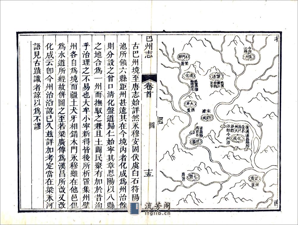 巴州志（道光） - 第17页预览图