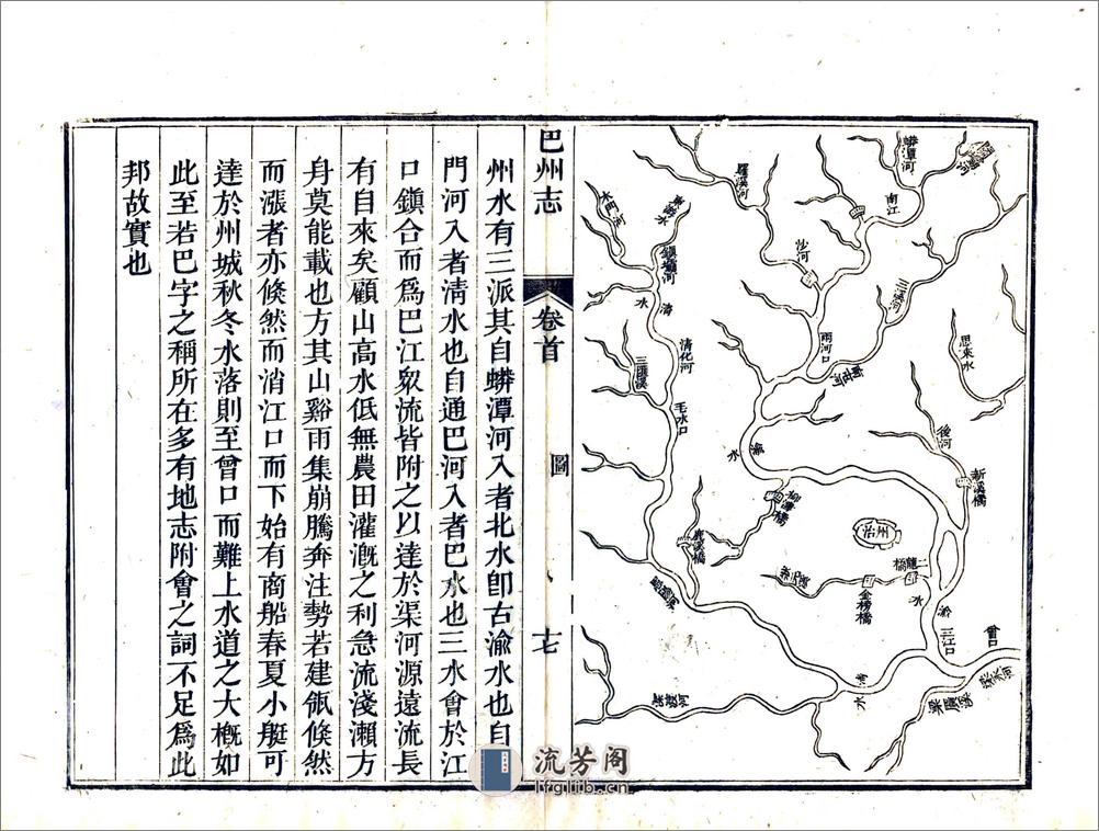 巴州志（道光） - 第19页预览图