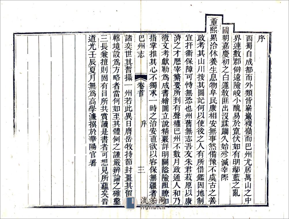 巴州志（道光） - 第5页预览图