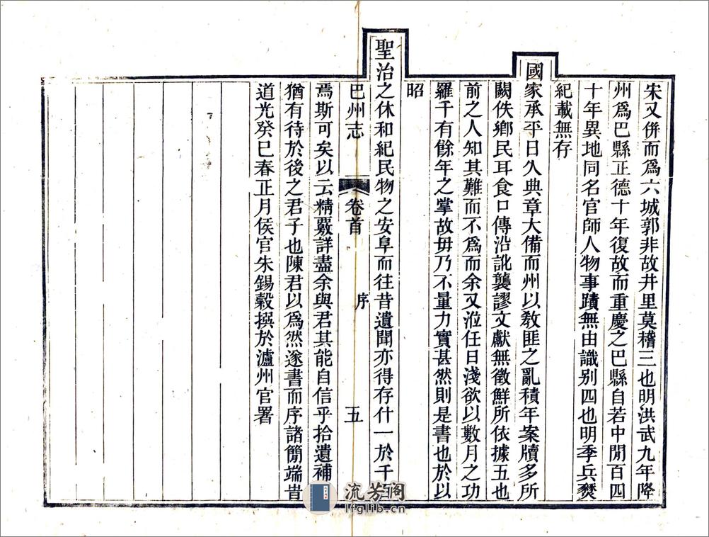 巴州志（道光） - 第7页预览图