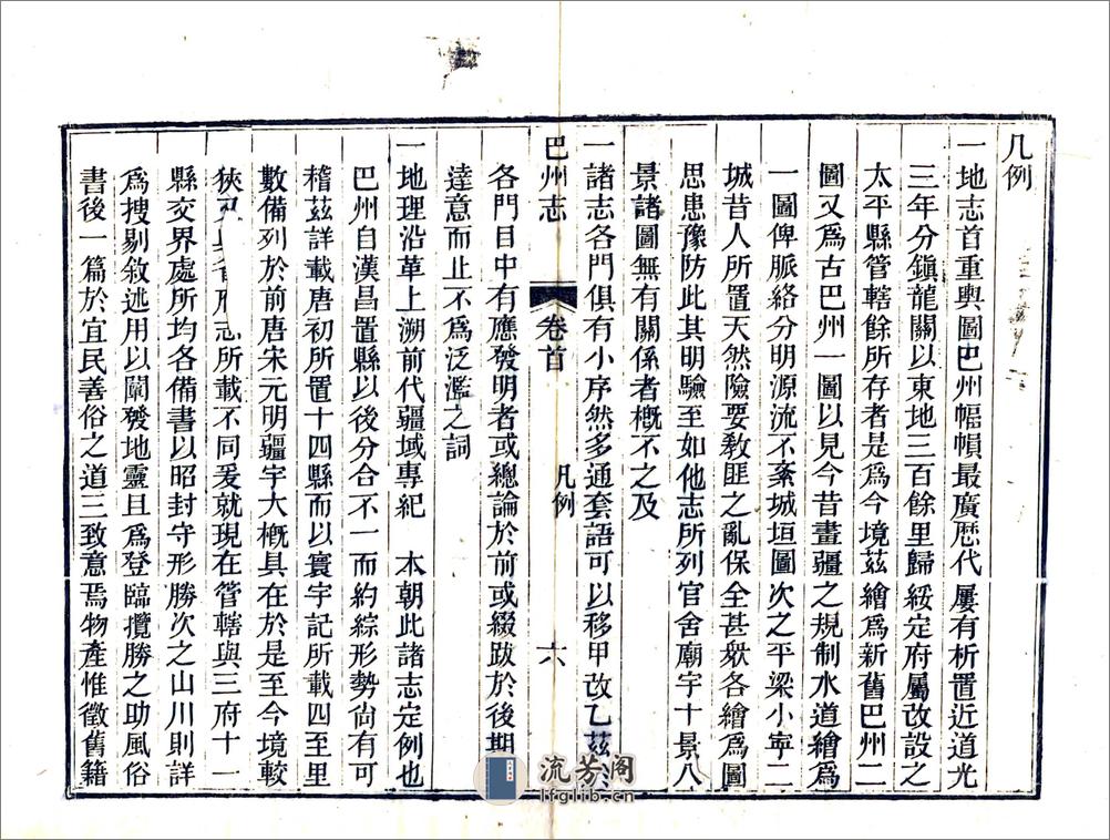 巴州志（道光） - 第8页预览图