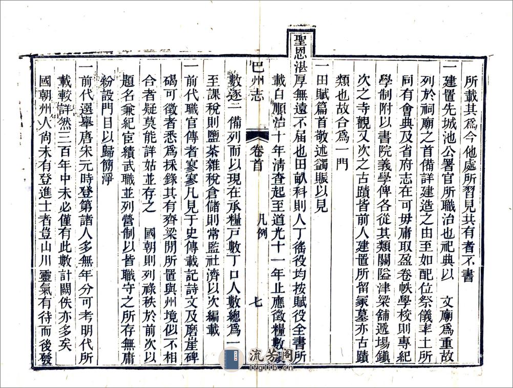 巴州志（道光） - 第9页预览图