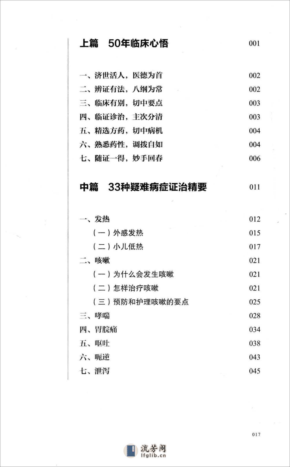 王静安50年临证精要(1) - 第18页预览图