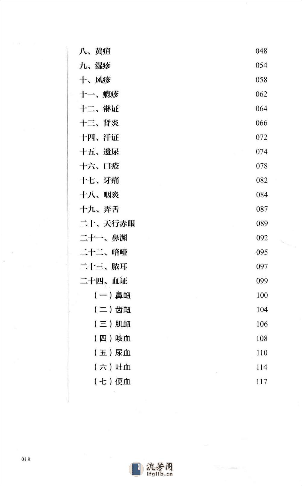 王静安50年临证精要(1) - 第19页预览图