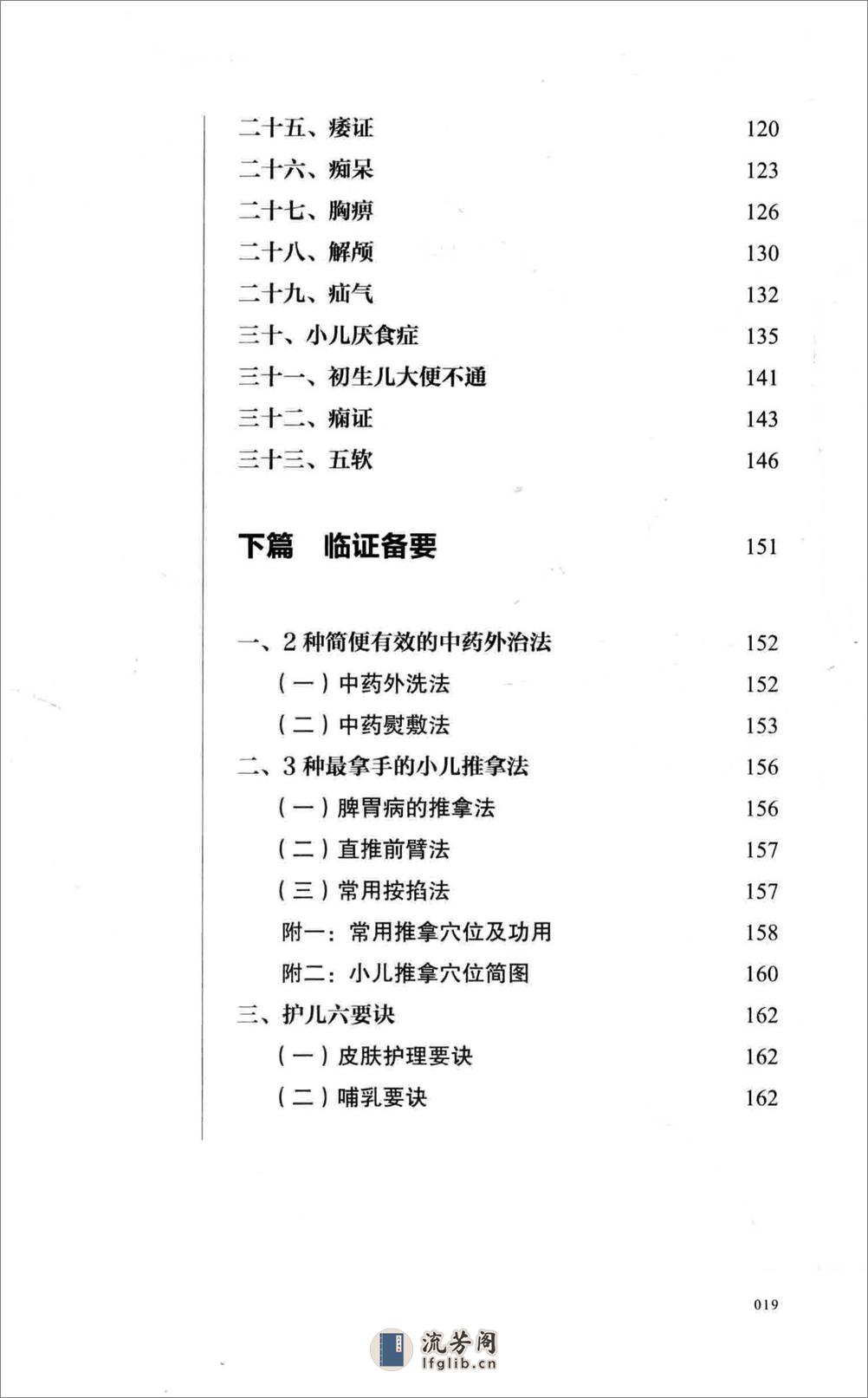 王静安50年临证精要(1) - 第20页预览图