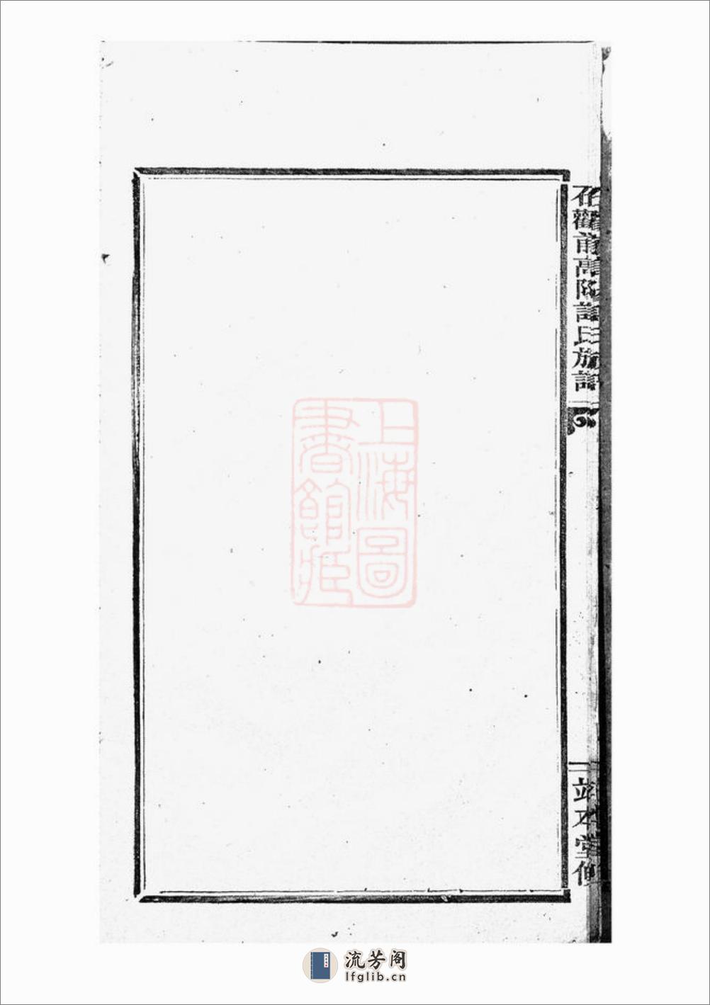 石观前高阳许氏族谱：八卷：[萍乡] - 第10页预览图
