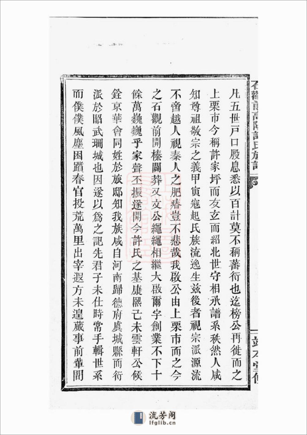 石观前高阳许氏族谱：八卷：[萍乡] - 第12页预览图