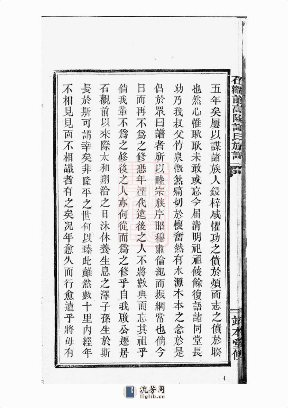 石观前高阳许氏族谱：八卷：[萍乡] - 第14页预览图