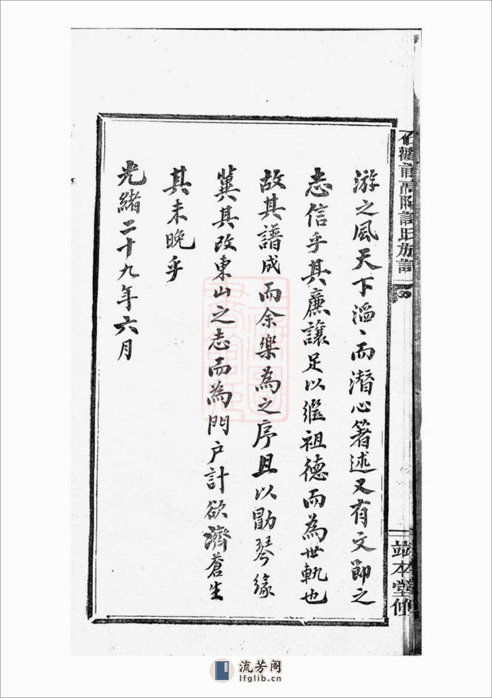石观前高阳许氏族谱：八卷：[萍乡] - 第8页预览图